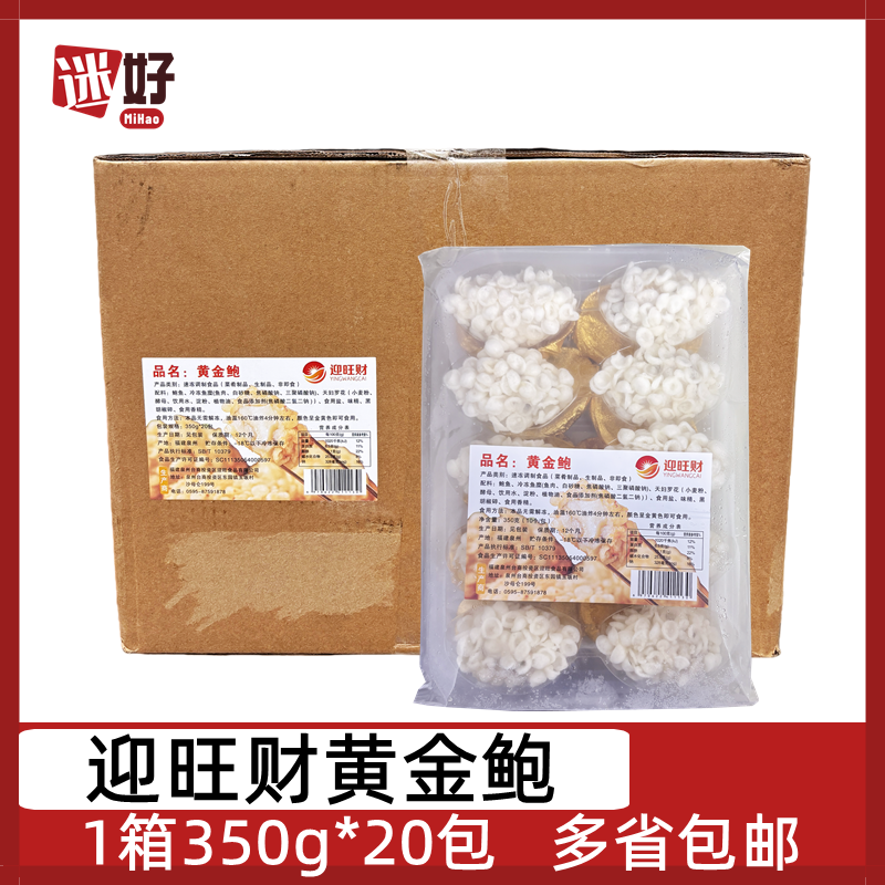 迎旺财黄金鲍20包*350g鲍鱼酥