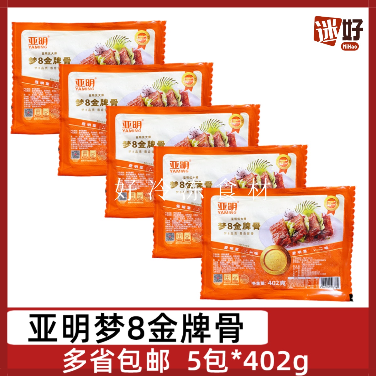 亚明梦8金牌骨腌制猪肉排烧排