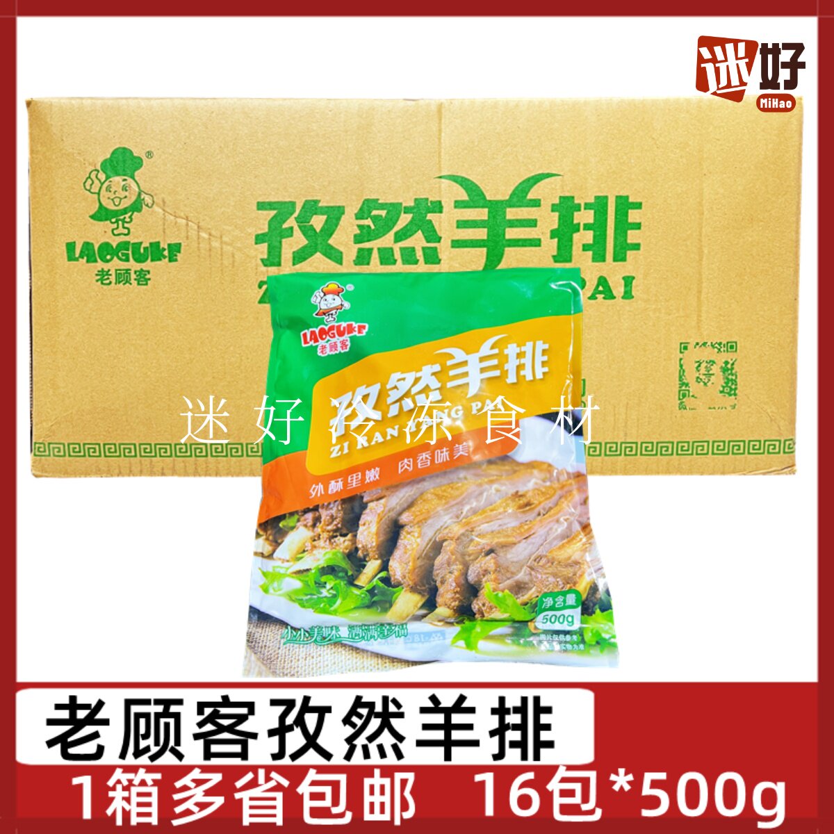 老顾客孜然羊排16包*500g手抓羊肋排骨烧烤羊排酒店餐饮特色食材