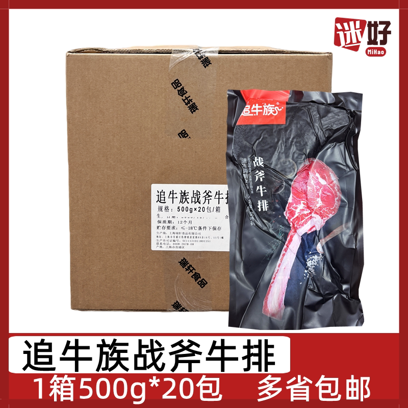 追牛族战斧牛排20包500g腌制牛扒