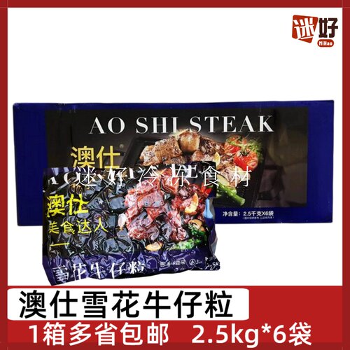 澳仕雪花牛仔粒牛肉粒黑椒