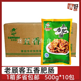 老顾客五香肥肠10包*500g香卤猪大肠酒店半成品方便菜卤制猪肠