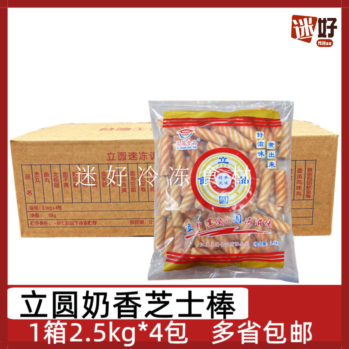 立圆奶香芝士棒4包*2.5kg关东煮便利店串串麻辣烫食材火锅丸子