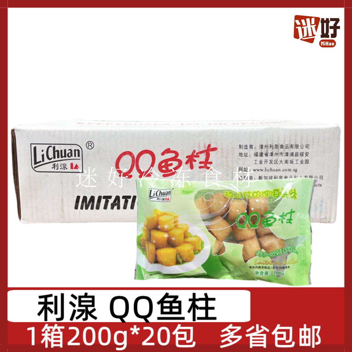 利湶QQ鱼柱20包*200g整箱仿干贝烧仿瑶柱烧烤麻辣烫火锅丸子