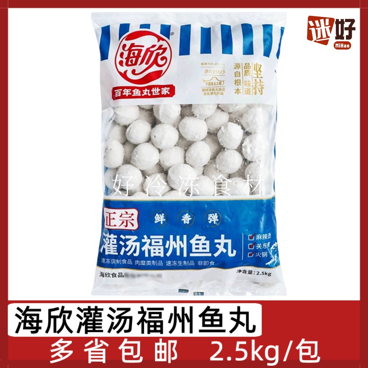 海欣灌汤福州鱼丸2.5kg/包心鱼丸图片