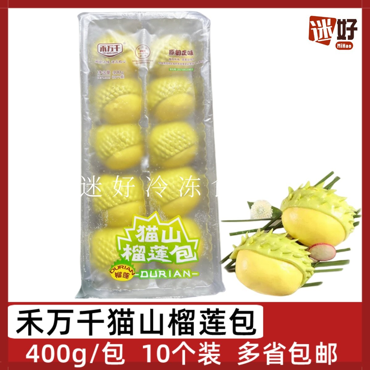 禾万千猫山榴莲包400g正味港式点心营养儿童早餐小包子茶点半成品,粮油调味/速食/干货/烘焙,包点,淘宝优惠券,粉丝福利购,淘宝优惠卷