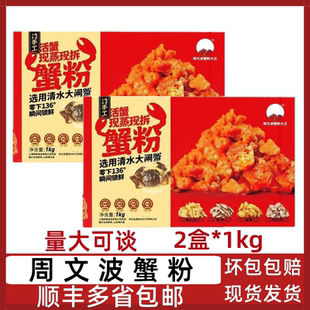 周文波蟹粉2包*1kg蟹黄酱黄油蟹黄汤包酱蟹鲜拆膏蟹半成品原捕厨