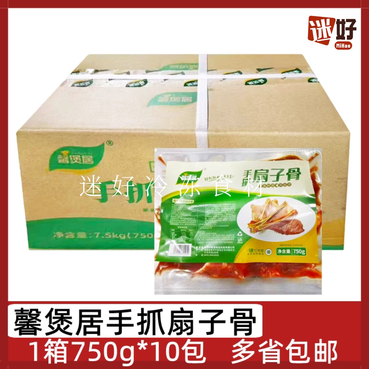 馨煲居手抓扇子骨10包750g猪扇骨