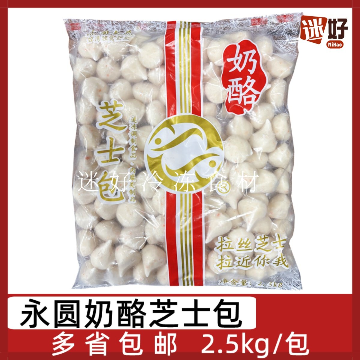 永圆奶酪芝士包2.5kg芝心丸火锅丸子麻辣烫关东煮豆捞包心鱼丸,粮油调味/速食/干货/烘焙,火锅丸类,淘宝优惠券,粉丝福利购,淘宝优惠卷