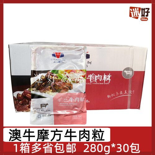 澳牛摩方牛肉粒30包黑椒牛仔粒