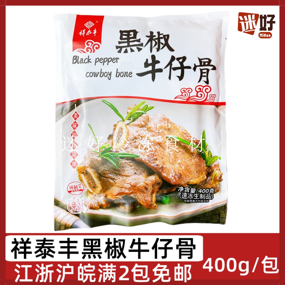 祥泰丰黑椒牛仔骨400g/包腌制牛排带骨牛肉酒店半成品食材煎烤,水产肉类/新鲜蔬果/熟食,牛排,淘宝优惠券,粉丝福利购,淘宝优惠卷