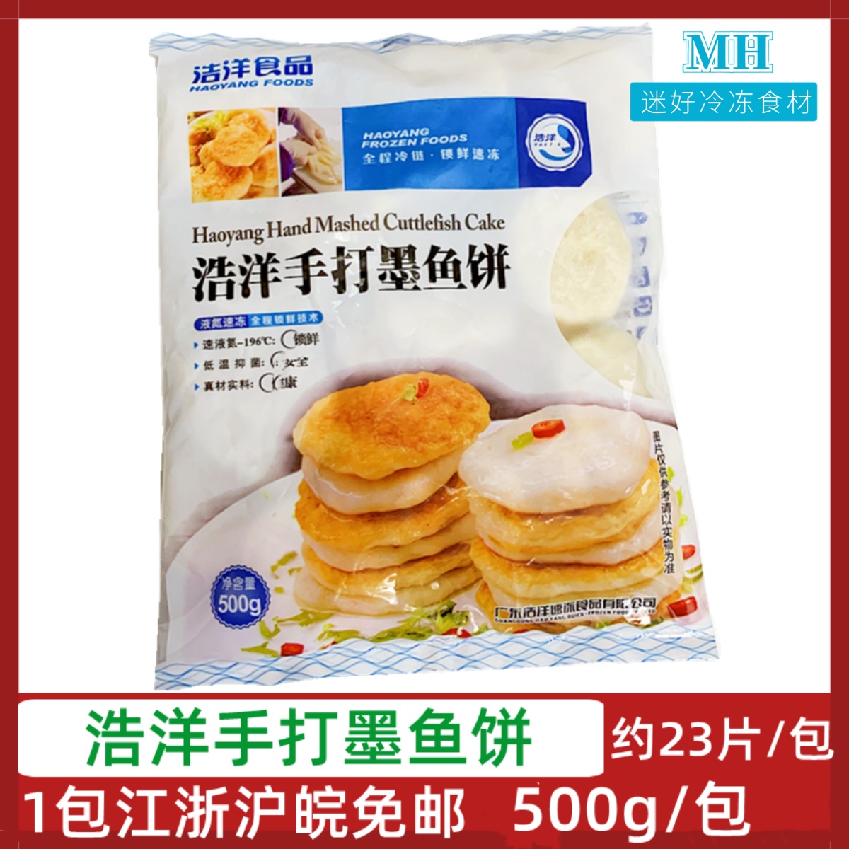 浩洋手打墨鱼饼500克目鱼饼花枝饼香煎鱼饼烧烤火锅煎炸食材商用 水产肉类/新鲜蔬果/熟食 鱼糕/鱼饼 原图主图