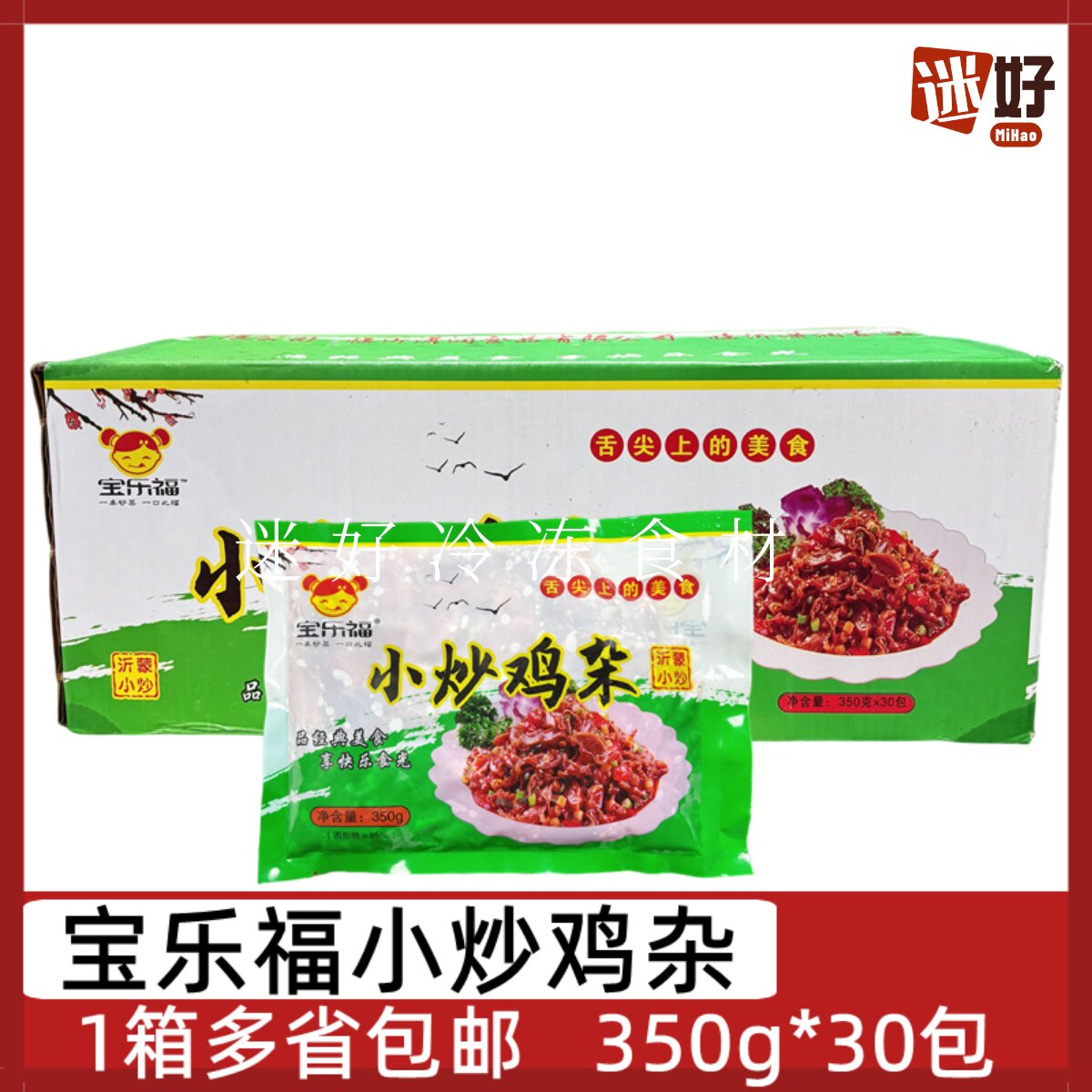 宝乐福小炒鸡杂30包350g