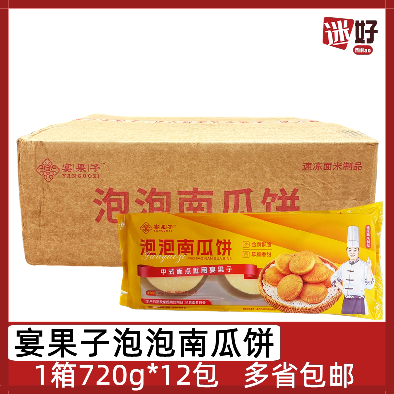 宴果子泡泡南瓜饼12包*720g