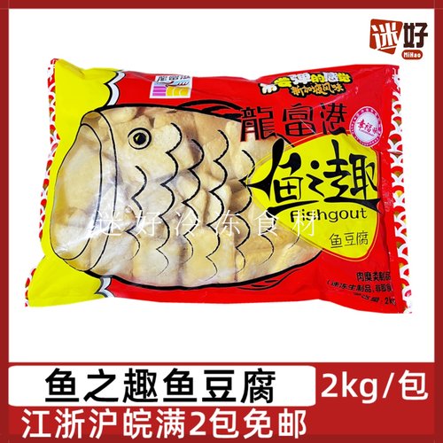 龙富港鱼之趣鱼豆腐2kg小鱼饼
