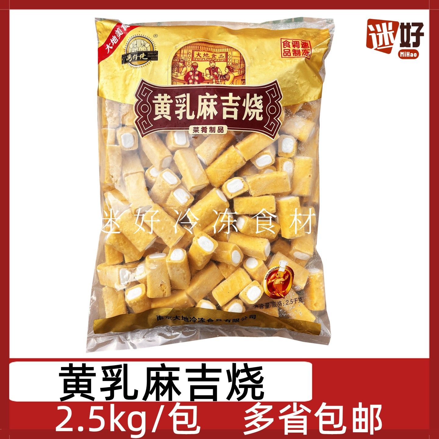 黄乳麻吉烧2.5kg麻辣烫火锅丸子