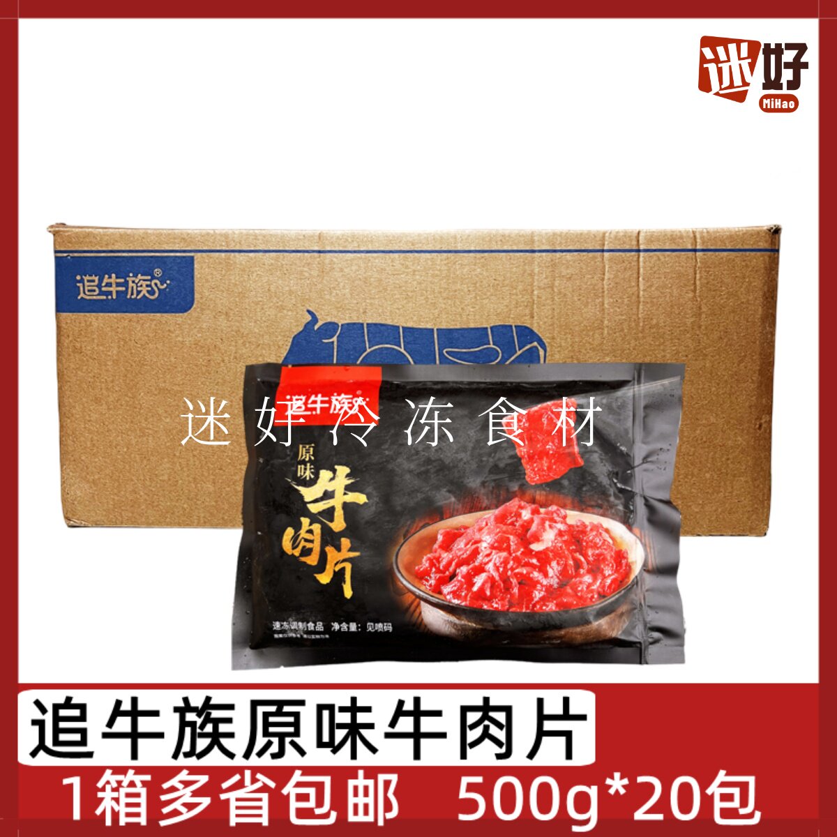 追牛族原味牛肉片20包微调牛柳