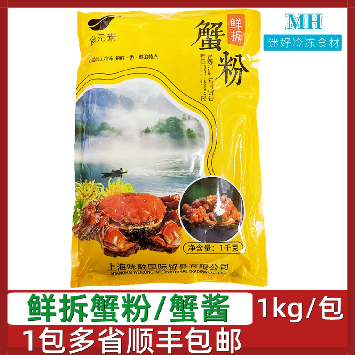 食元素鲜拆蟹粉1kg大闸蟹黄酱