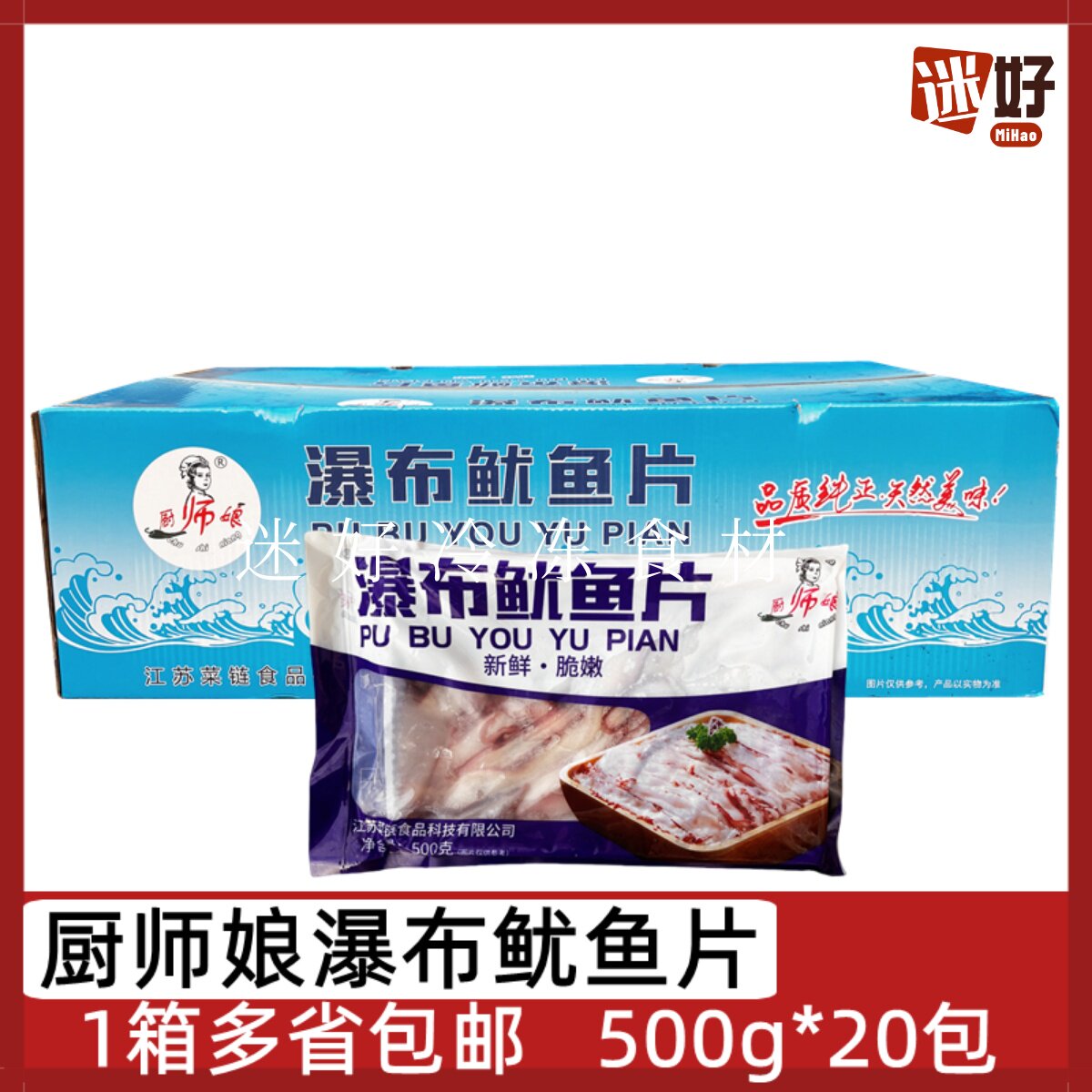 厨师娘瀑布鱿鱼片大刀切片鱿鱼片