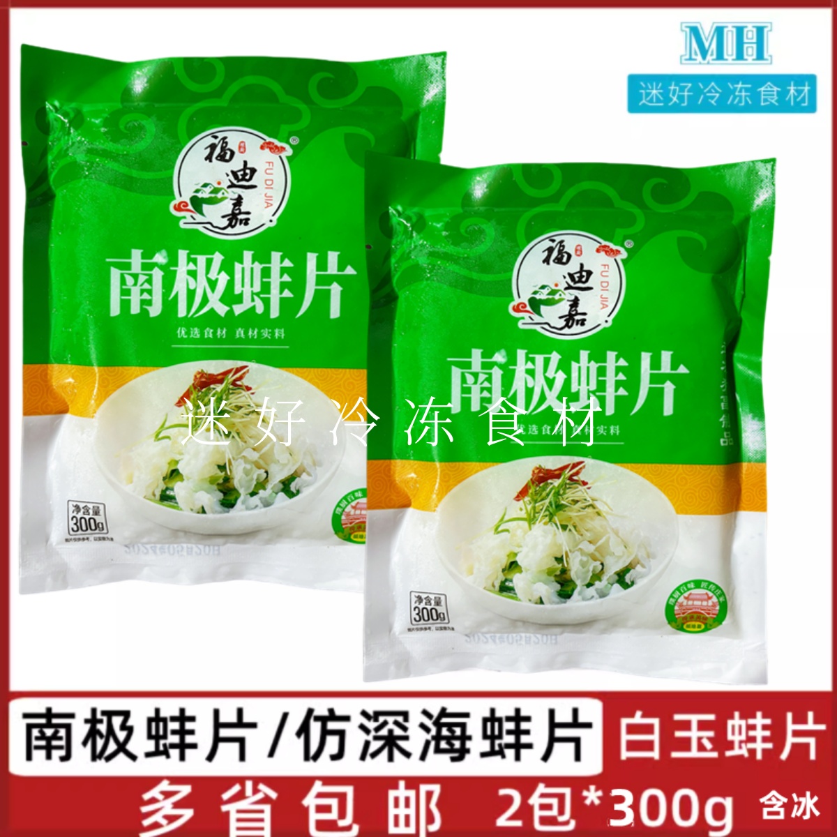 南极蚌片2包仿深海蚌片白玉脆片
