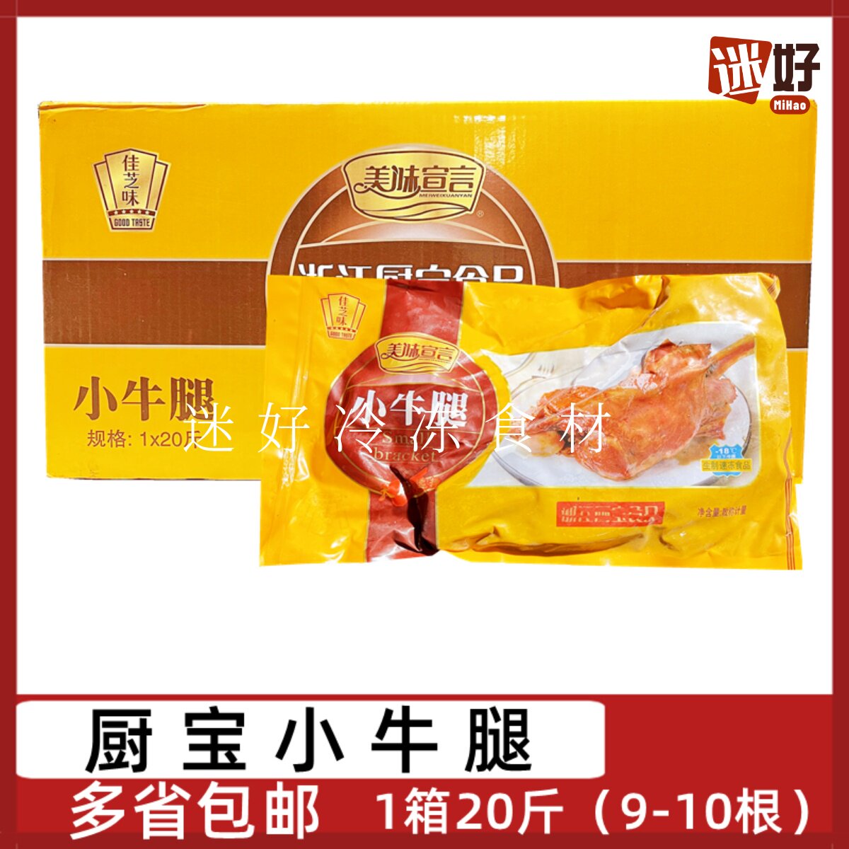 厨宝小牛腿整箱20斤乳牛腿牛肉酒店半成品特色菜加热即食美味宣言