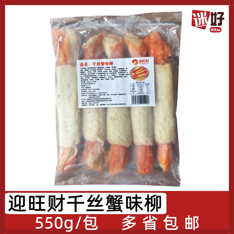 迎旺财千丝蟹味柳550g/包蟹味棒图片