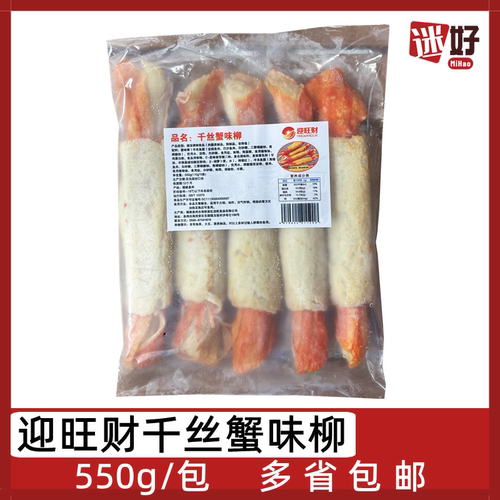 迎旺财千丝蟹味柳550g/包蟹味棒