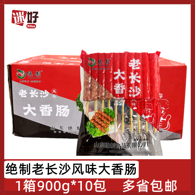 绝制老长沙风味大香肠烤肠