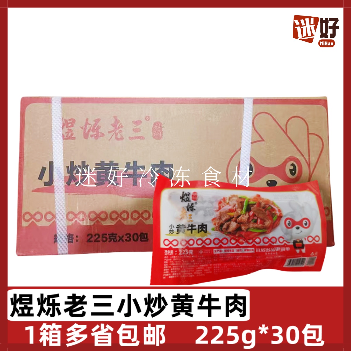 煜烁老三小炒黄牛肉腌制牛肉片