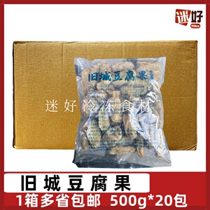 旧城豆腐果贵州特产灰豆腐