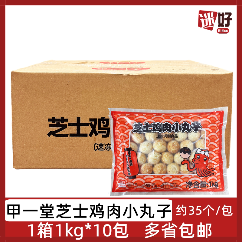 甲一堂芝士鸡肉小丸子10包*1kg
