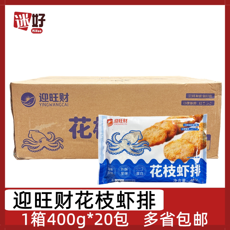 迎旺财花枝虾排20包400g墨鱼虾饼