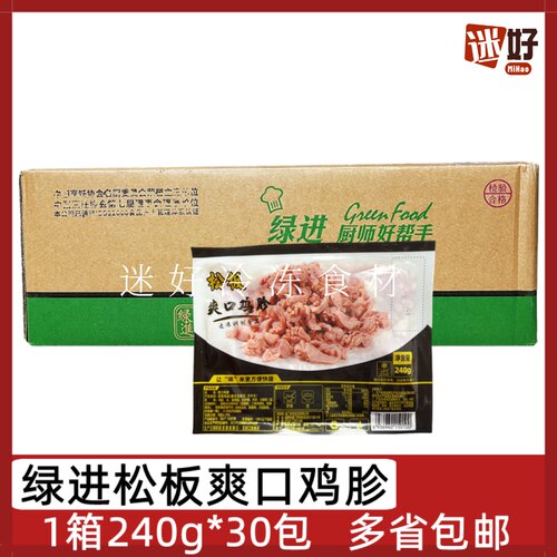 绿进松板爽口鸡胗30包*240g整箱