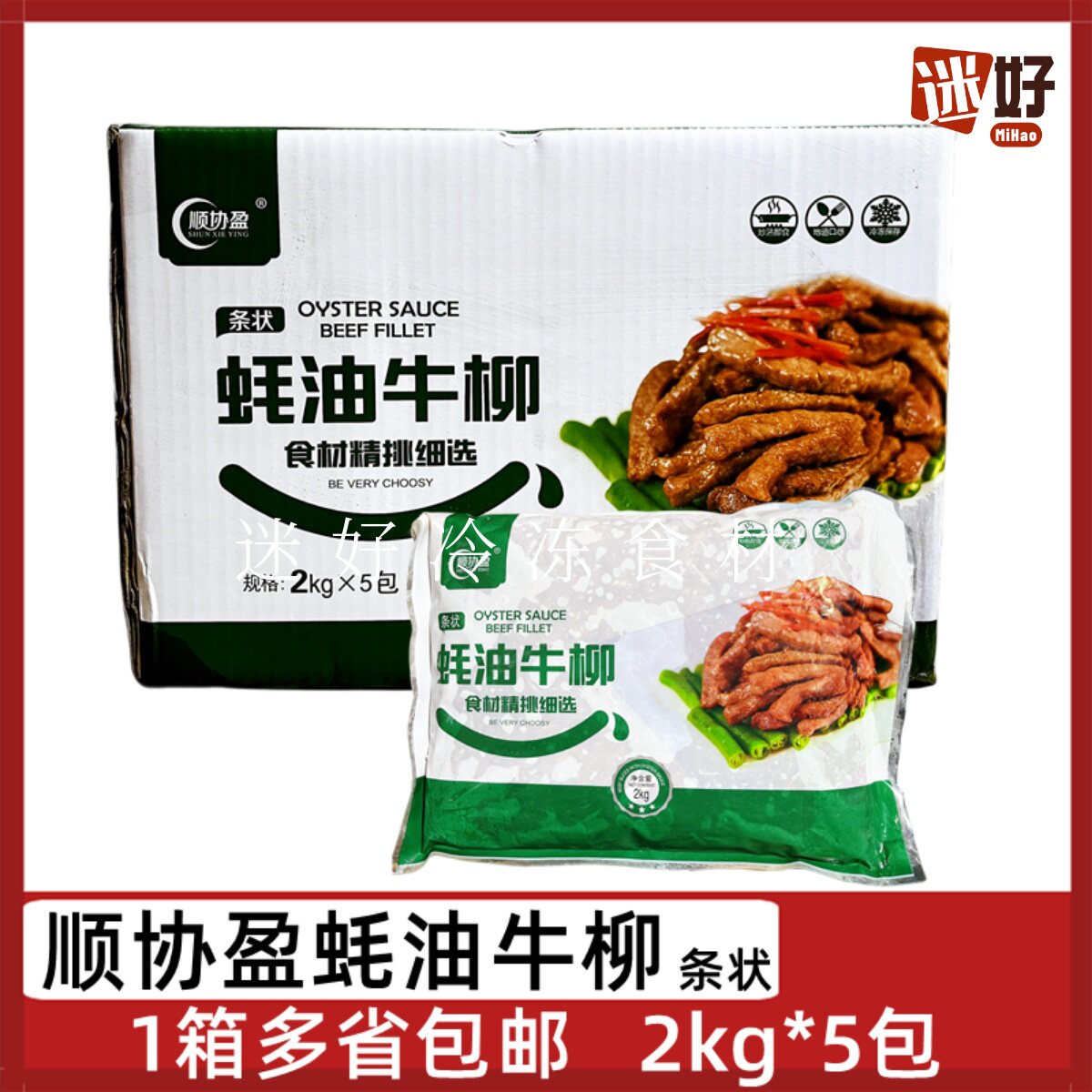 顺协盈蚝油牛柳条状牛肉条