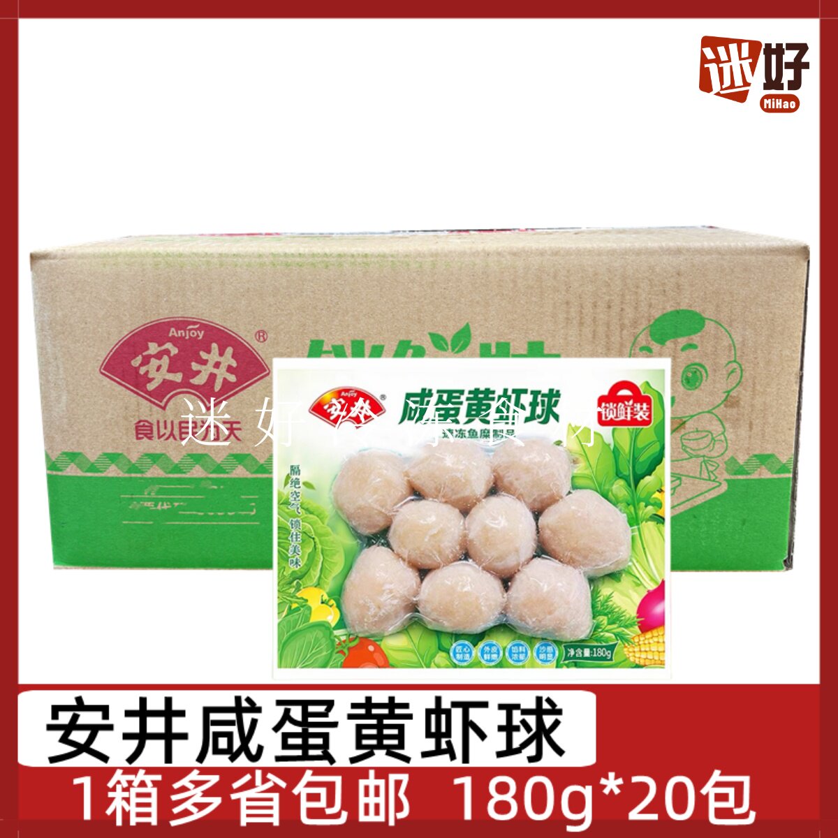 安井咸鸭蛋虾球锁鲜装20包*180g