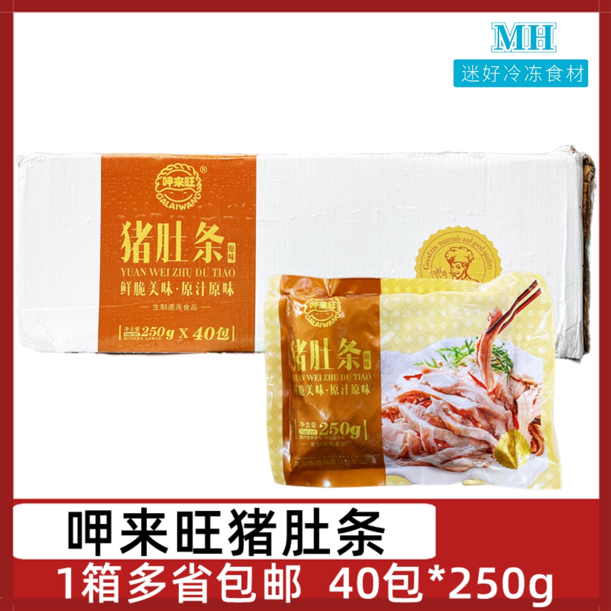 呷来旺原味猪肚条40包250g白水脆肚条猪胃免切酒店半成品爆炒火锅 水产肉类/新鲜蔬果/熟食 生猪肉 原图主图