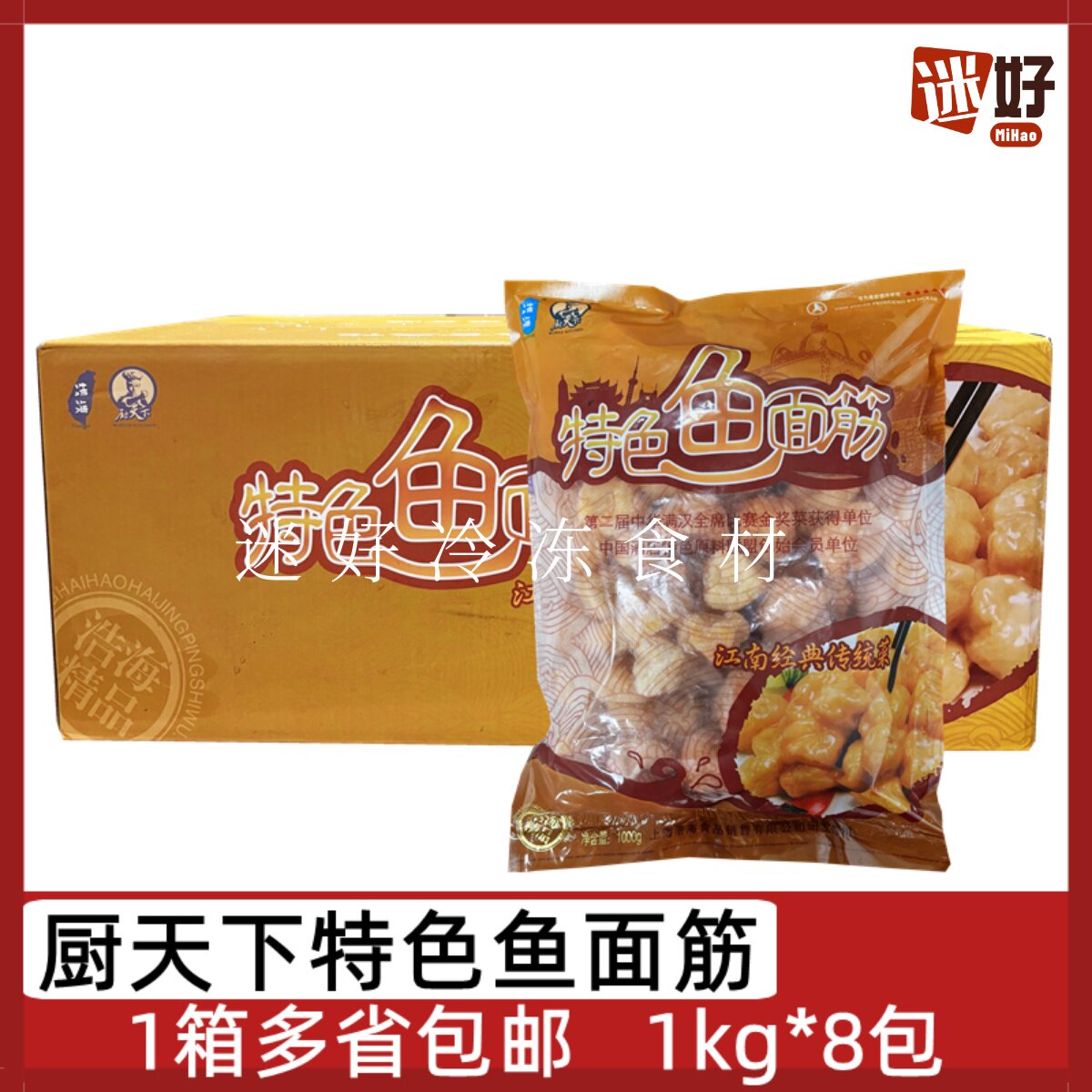 浩海厨天下特色鱼面筋8包*1kg鱼豆腐泡金纱鱼腐火锅砂锅食材