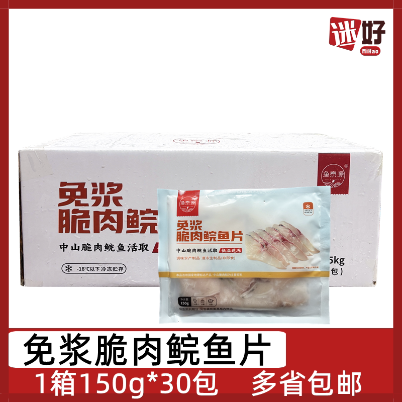 免浆脆肉鲩鱼片30包*150g脆皖鱼