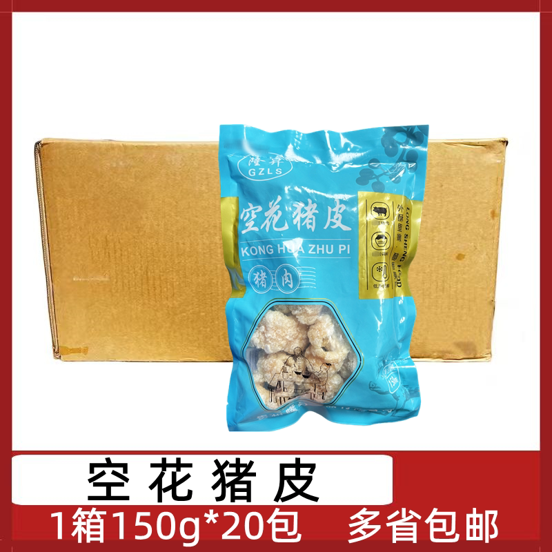 空花猪皮20包*150g整箱贵州特色炸猪皮肉皮油炸火锅麻辣烫食材