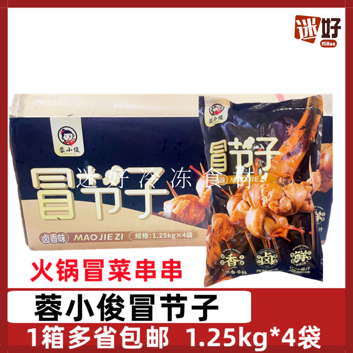 蓉小俊冒节子卤香味猪小肠