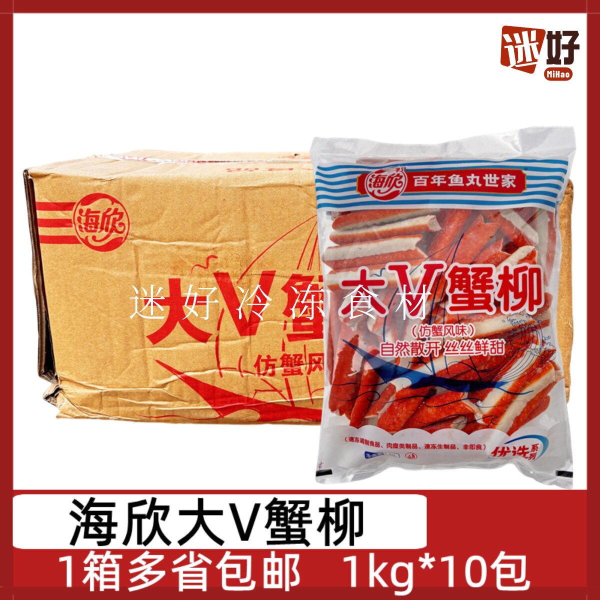 海欣大V蟹柳V形蟹柳蟹肉棒