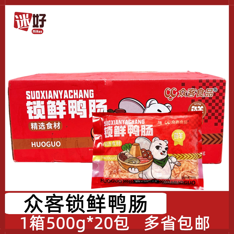 众客锁鲜鸭肠20包*500g益客鸭肠