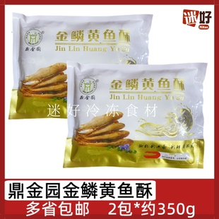 鼎金园金鳞黄鱼酥2包*350g油炸小黄鱼香酥黄花鱼裹粉酒店半成品