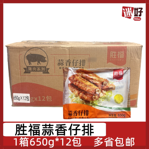 胜福蒜香仔排12包*650g长蒜香骨腌制猪肋排猪排骨油炸半成品食材