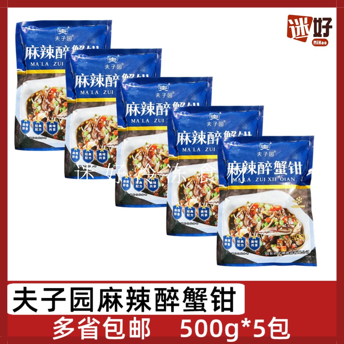 夫子园麻辣醉蟹钳5包*500g解冻即食醉蟹腿腌制螃蟹腿生腌酒店凉菜
