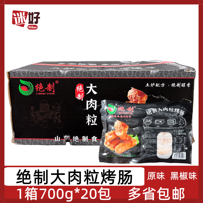 绝制大肉粒烤肠20包*700g