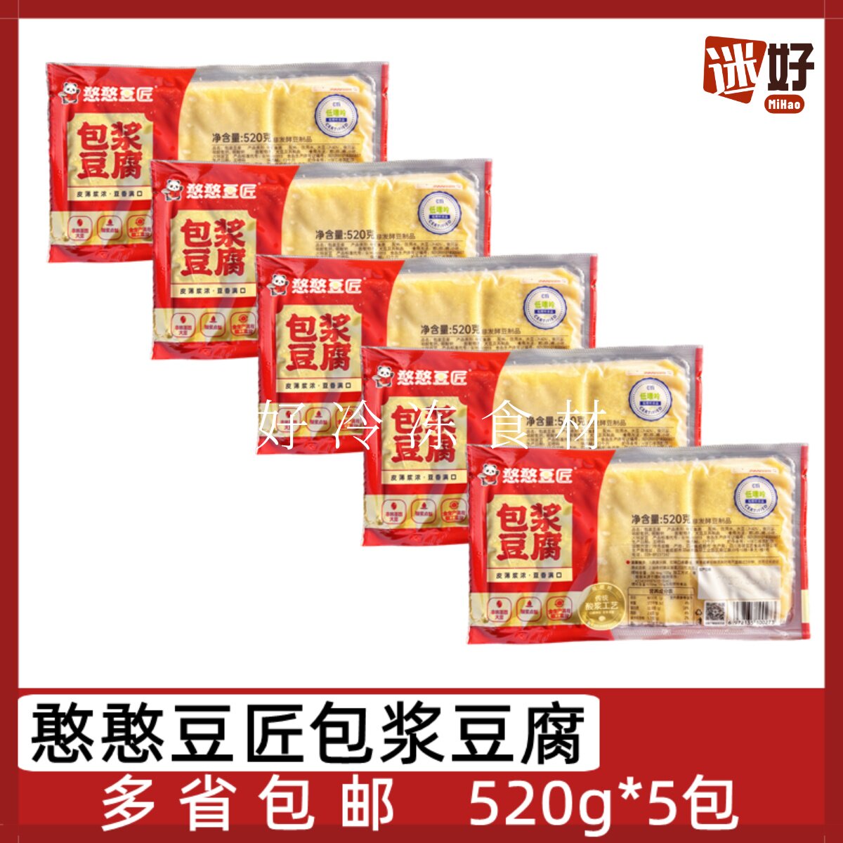 憨憨豆匠包浆豆腐5包*520g小豆腐火锅冒菜烧烤串串油炸食材嫩小白