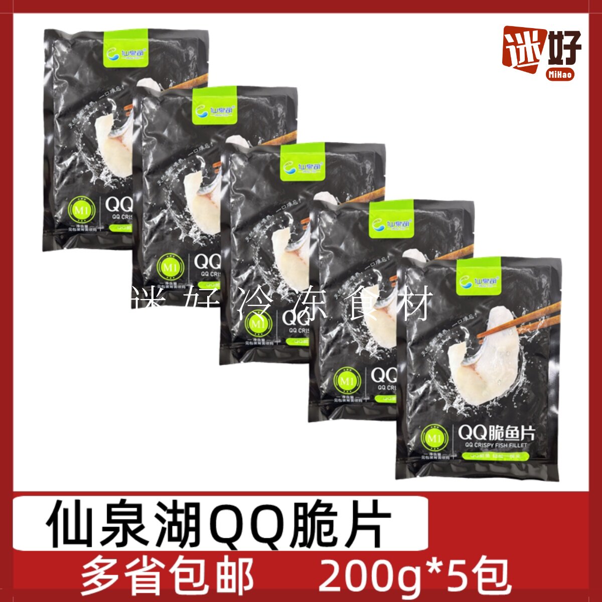 仙泉湖QQ脆鱼片5包*200g罗非鱼片图片