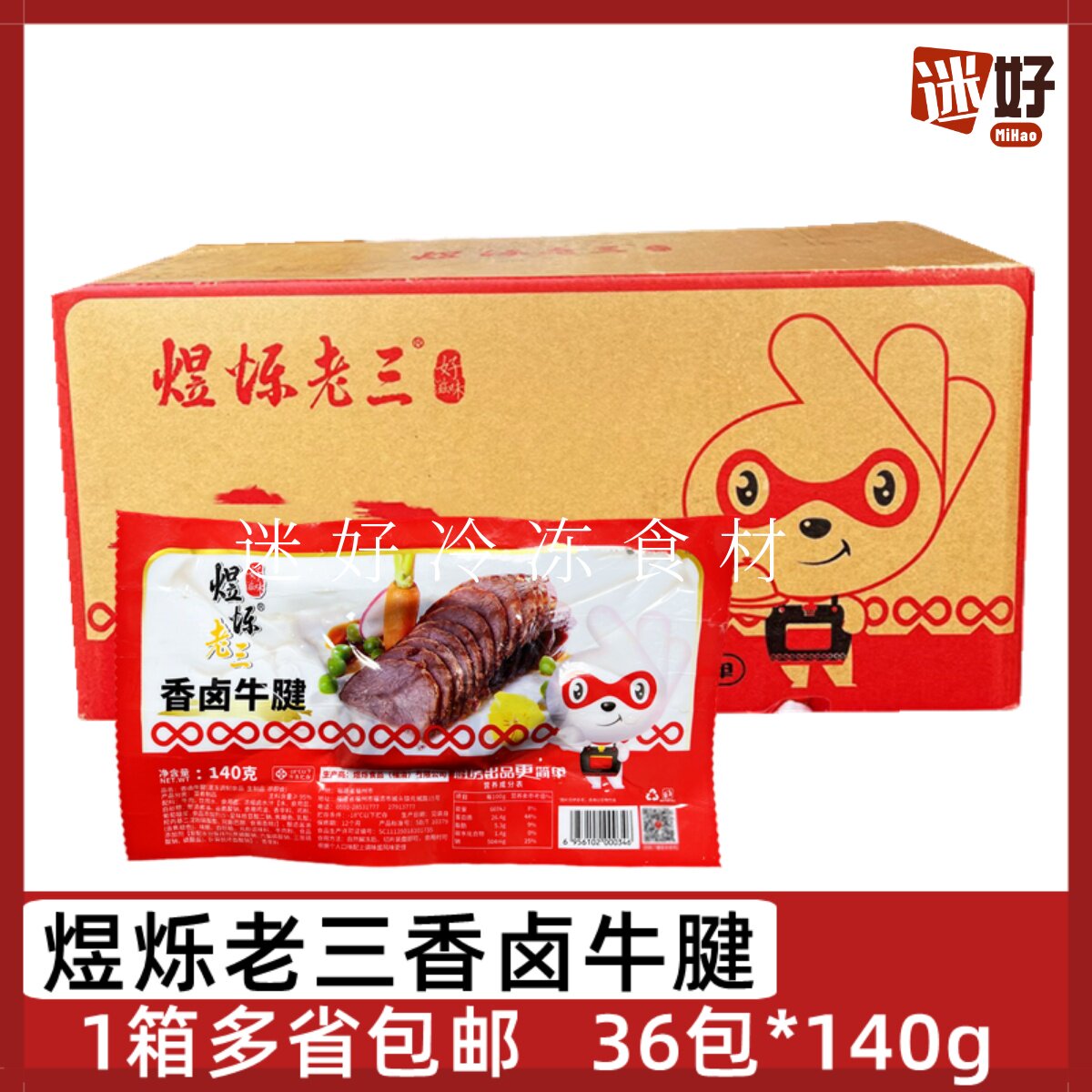 煜烁老三香卤牛腱36包*140g卤牛肉加热即食酱牛腱子酒店方便食材,水产肉类/新鲜蔬果/熟食,包装牛肉类预制菜,淘宝优惠券,粉丝福利购,淘宝优惠卷