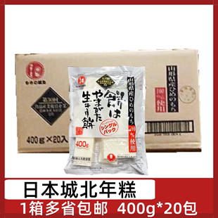 碳烤糕糯米拉丝年糕 日本城北年糕20包 400g进口年糕日式